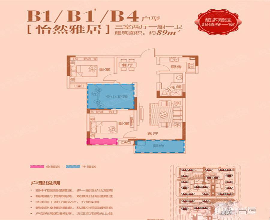 琨宇书香名府3室2厅1卫89㎡户型图