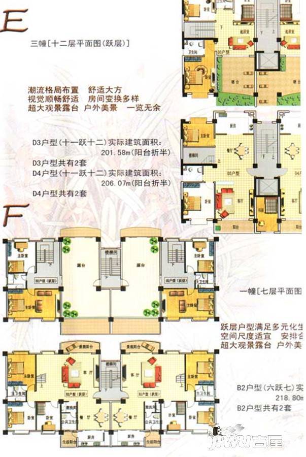 锦福花园4室2厅3卫206.1㎡户型图