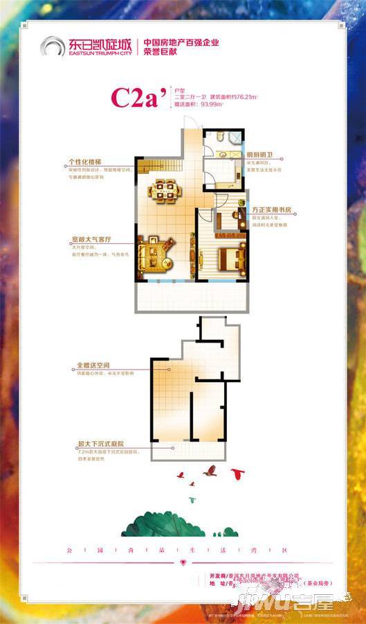 东日凯旋城2室2厅1卫68.8㎡户型图