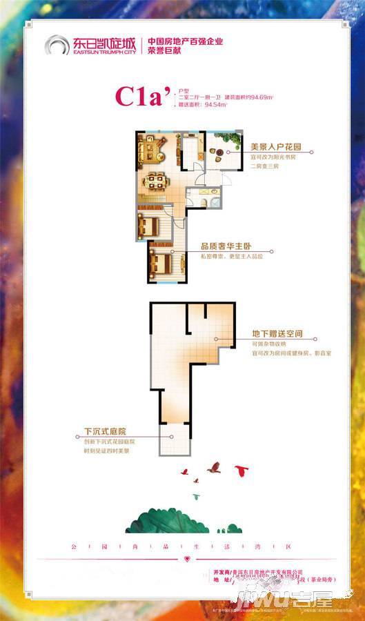 东日凯旋城2室2厅1卫68.8㎡户型图