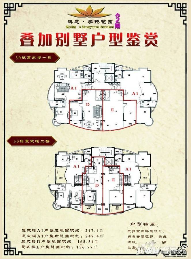 科恩学苑花园4室3厅2卫247.4㎡户型图