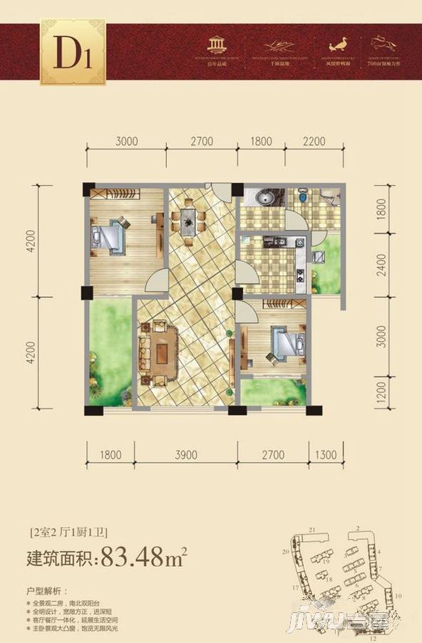 新锦江御景新城2室2厅1卫83.5㎡户型图