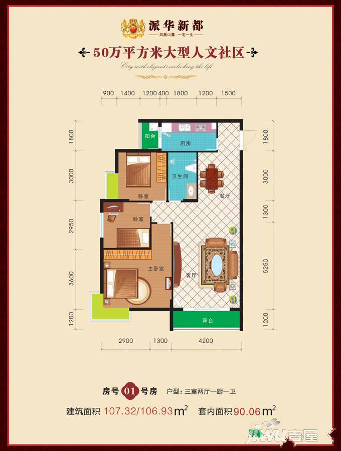 派华新都3室2厅1卫107.3㎡户型图