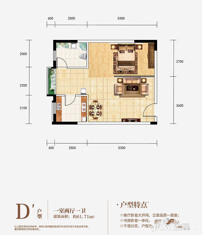 华飞天波兰亭1室2厅1卫61.7㎡户型图