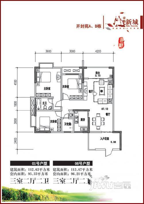 恒远帝都新城3室2厅2卫112.6㎡户型图