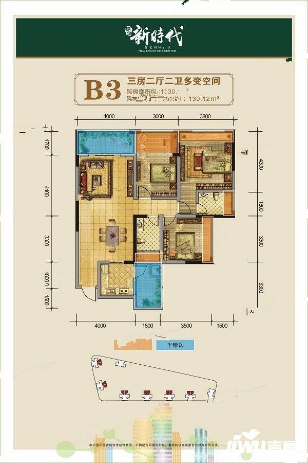 锦华新时代3室2厅2卫130.1㎡户型图