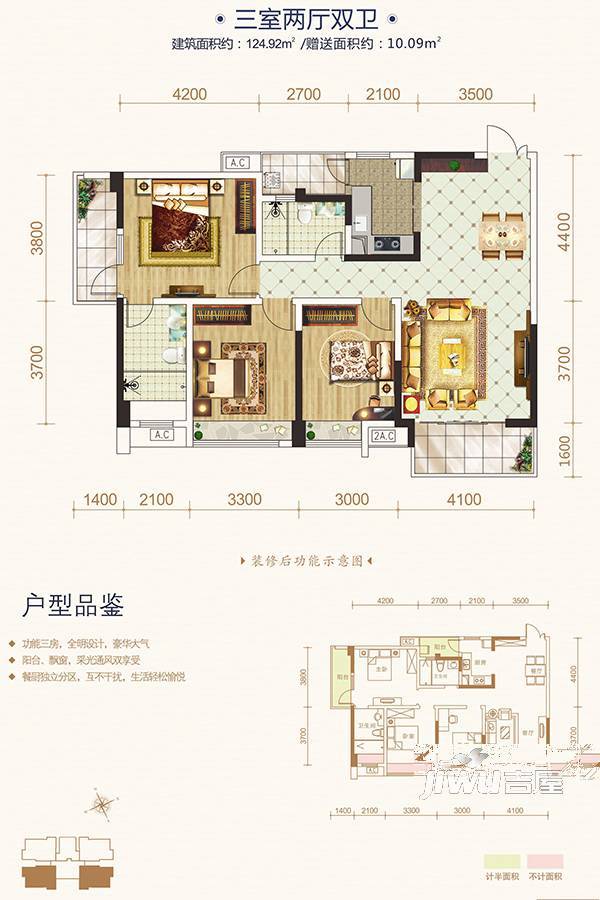 嘉祥瑞庭峰景
                                                            3房2厅2卫
