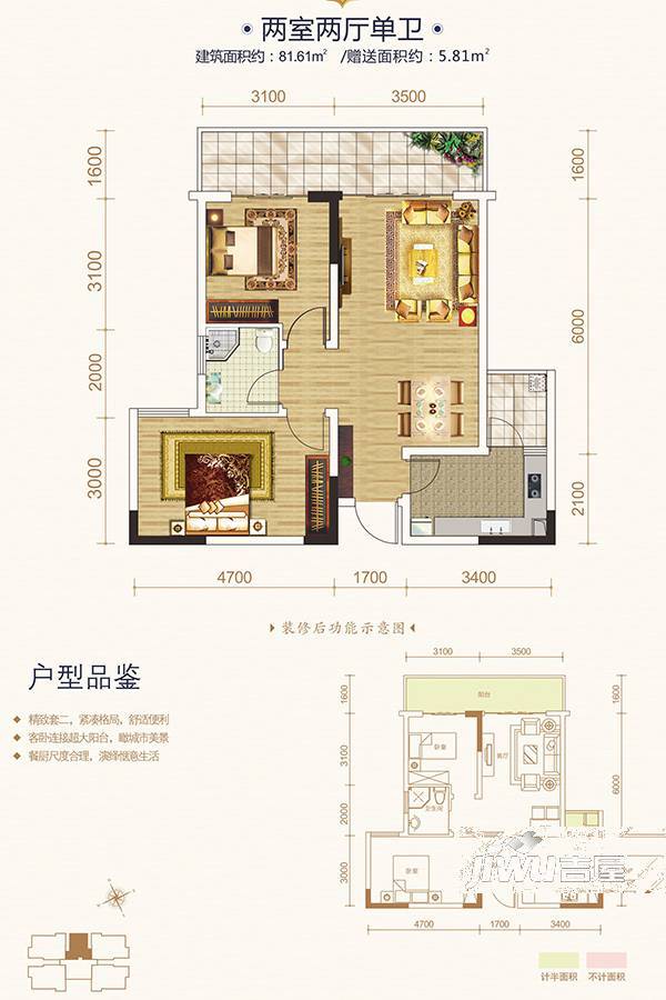 嘉祥瑞庭峰景2室2厅1卫81.6㎡户型图