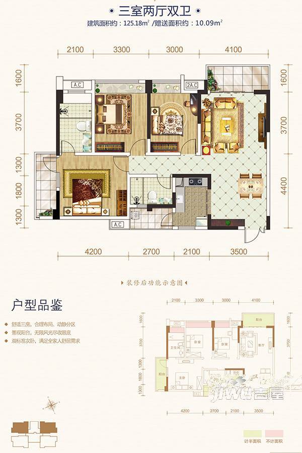 嘉祥瑞庭峰景3室2厅2卫124.9㎡户型图