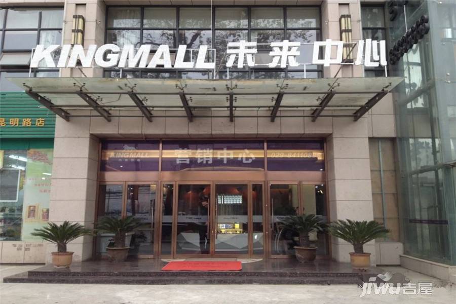 KingMall未来中心售楼处图片