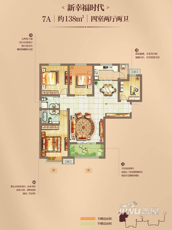 金辉·悦府4室2厅2卫138㎡户型图