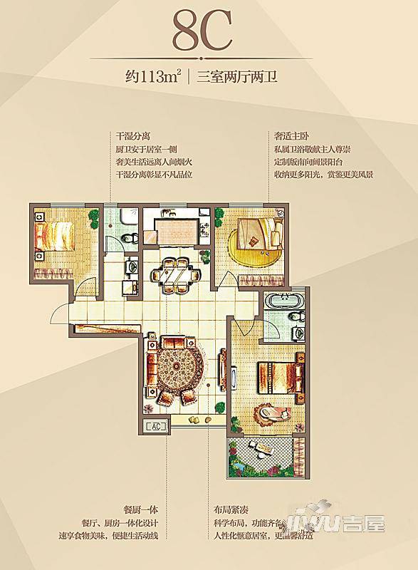 金辉·悦府3室2厅2卫113㎡户型图