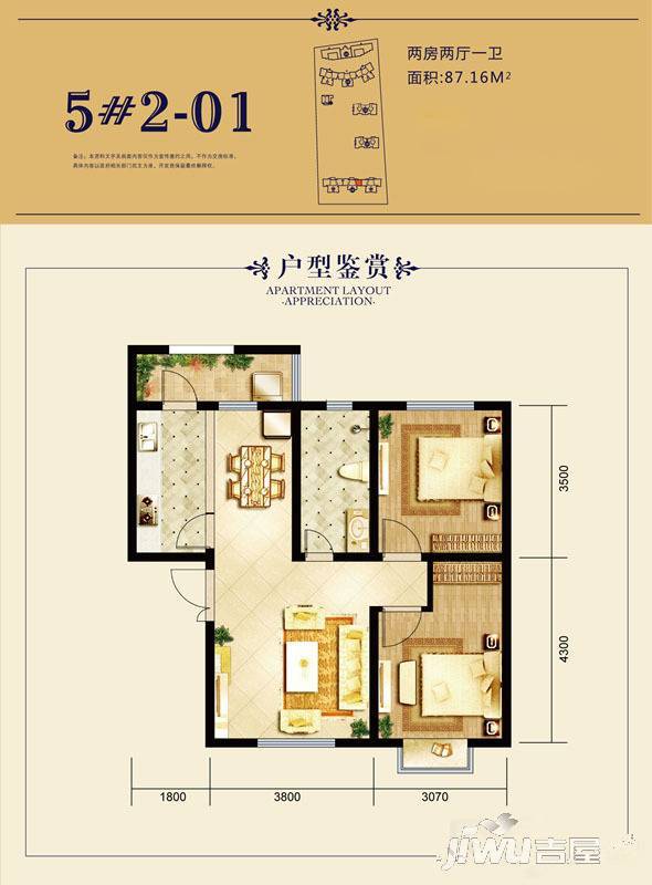 海轩梦想1002室2厅1卫87.2㎡户型图