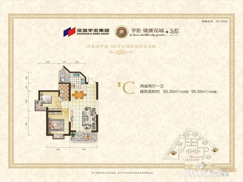 宇宏健康花城2室2厅1卫93.3㎡户型图