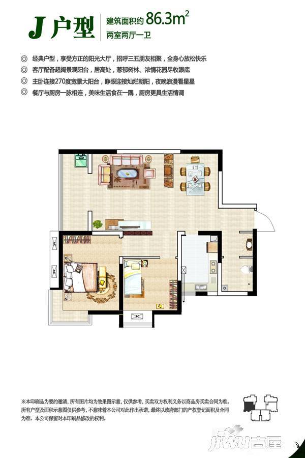 渭水茗居2室2厅1卫86.3㎡户型图