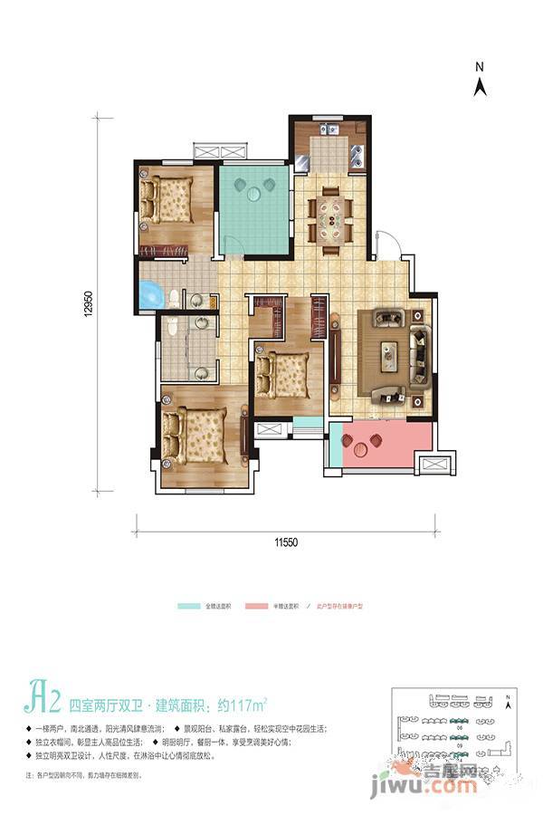 合能公馆4室2厅2卫117㎡户型图