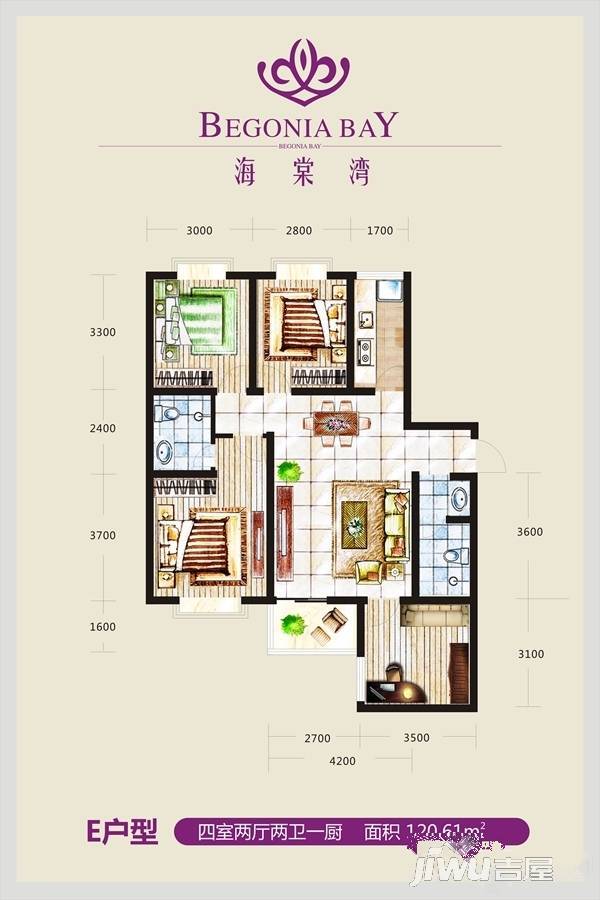 海棠湾4室2厅2卫120.6㎡户型图