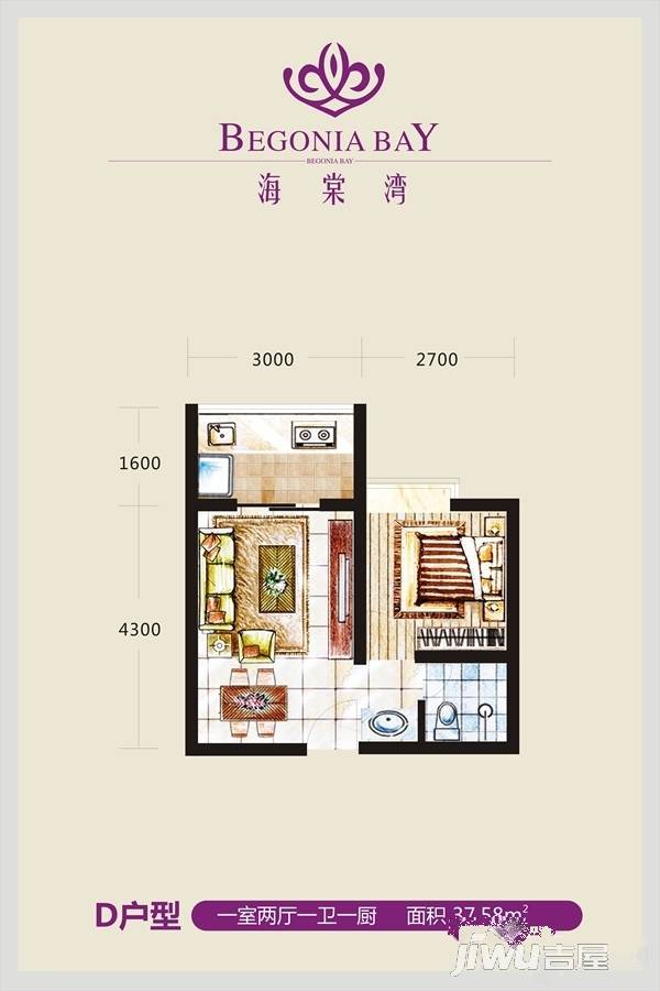 海棠湾1室2厅1卫37.6㎡户型图