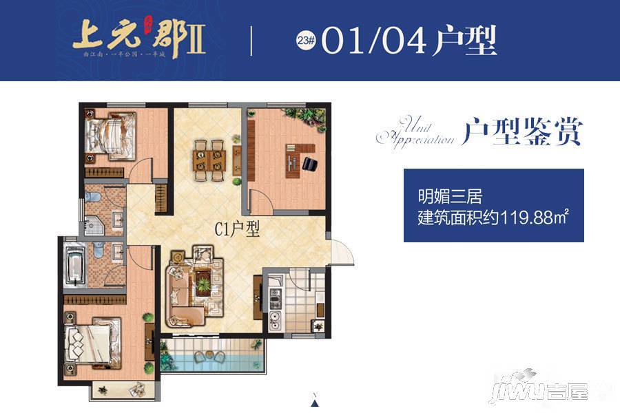 天浩上元郡3室2厅2卫119.9㎡户型图