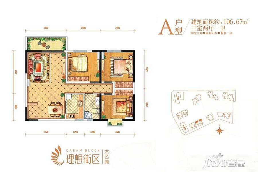 太乙城3室2厅1卫106.7㎡户型图