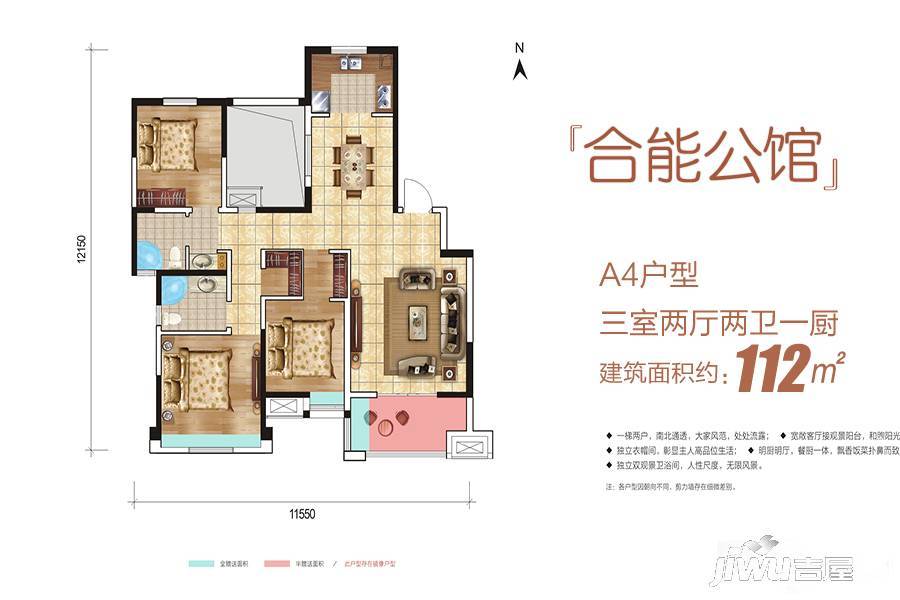 合能公馆3室2厅2卫112㎡户型图