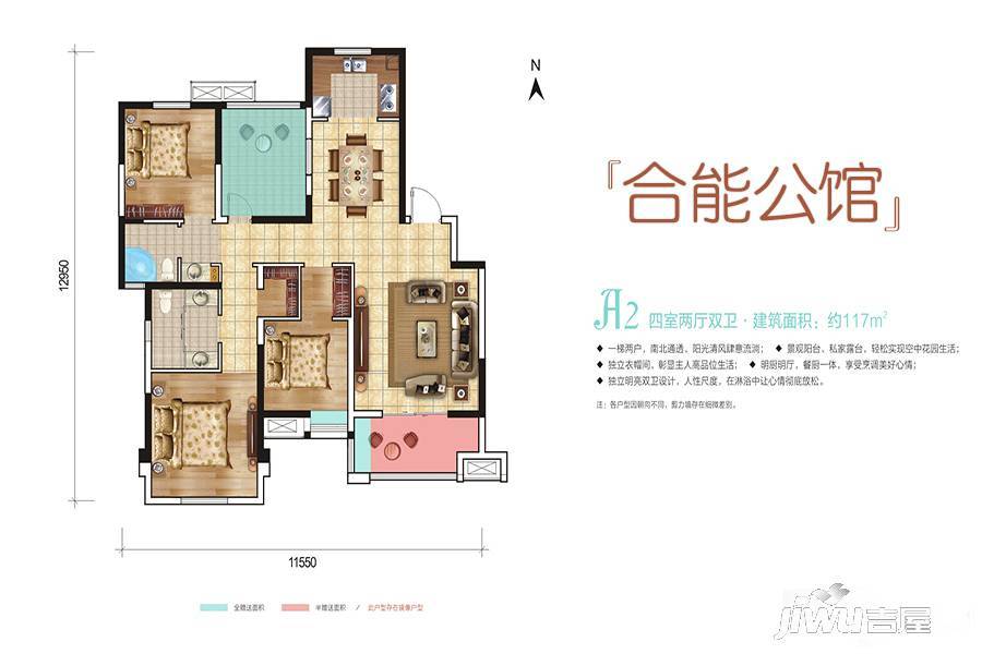 合能公馆4室2厅2卫117㎡户型图