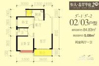 恒大翡翠华庭2室2厅1卫84.8㎡户型图