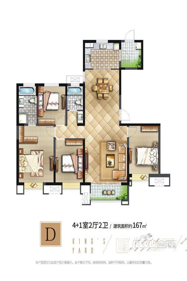 万达西安one4室2厅2卫167㎡户型图