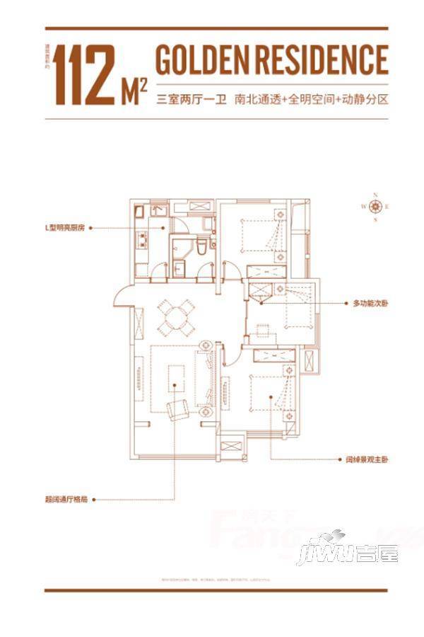 万科荣华金域名城3室2厅1卫112㎡户型图