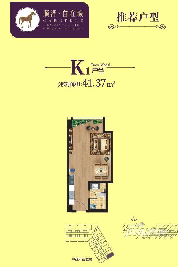 顺泽自在城1室1厅1卫41.4㎡户型图