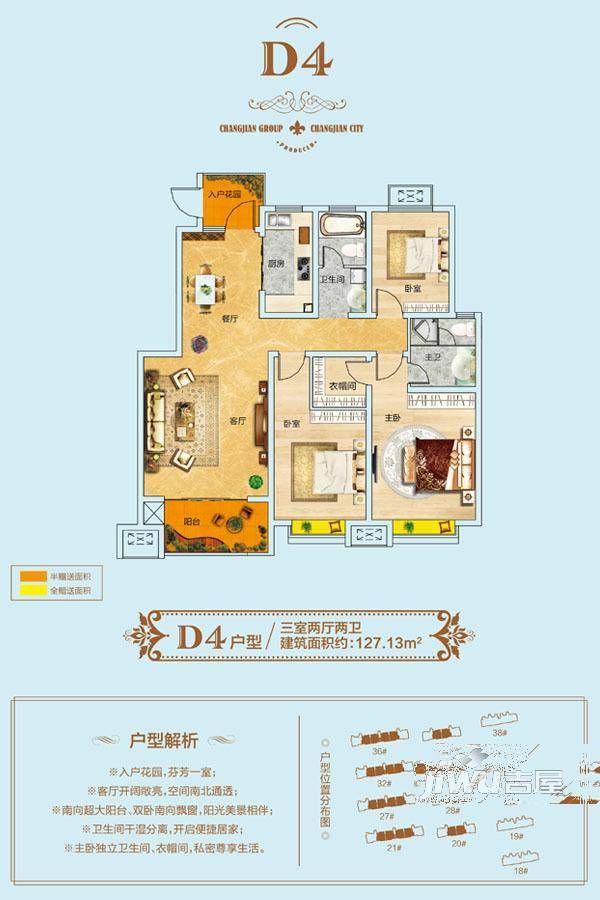 西安昌建城3室2厅2卫127.1㎡户型图