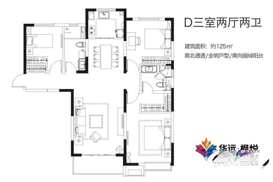 华远枫悦3室2厅2卫125㎡户型图