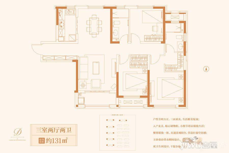 融创长安街壹号3室2厅2卫131㎡户型图