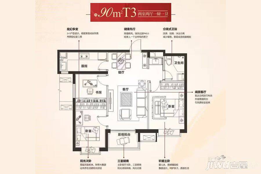 万科城润园2室2厅1卫90㎡户型图