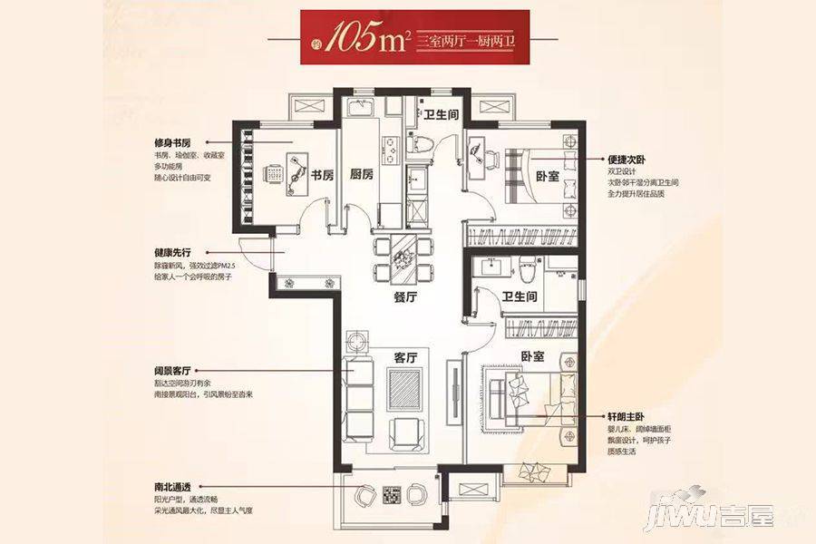 万科城润园3室2厅2卫105㎡户型图