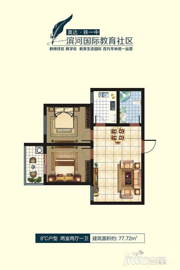 奥达铁一中滨河国际教育社区2室2厅1卫77.7㎡户型图