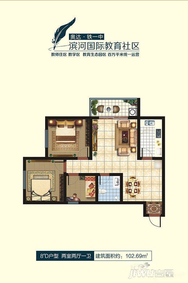 奥达铁一中滨河国际教育社区2室2厅1卫102.7㎡户型图