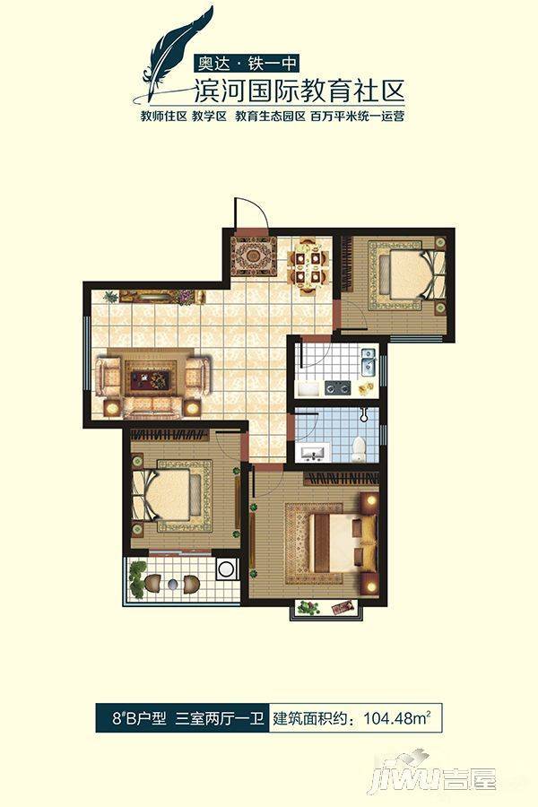 奥达铁一中滨河国际教育社区3室2厅1卫104.5㎡户型图