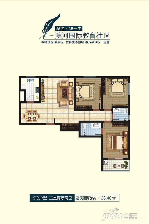 奥达铁一中滨河国际教育社区3室2厅2卫123.4㎡户型图