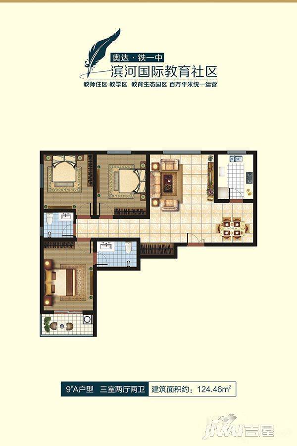 奥达铁一中滨河国际教育社区3室2厅2卫124.5㎡户型图