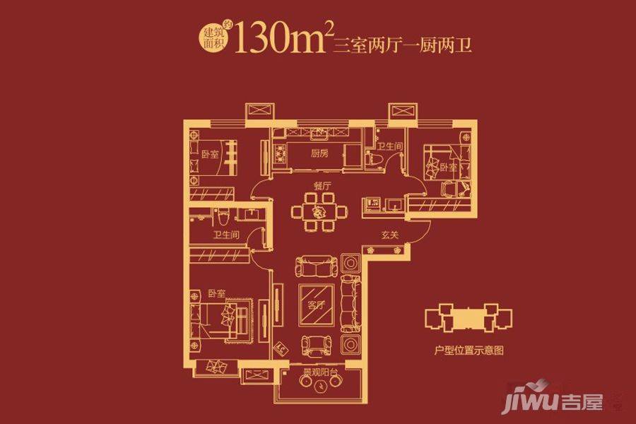 万科城润园3室2厅2卫130㎡户型图