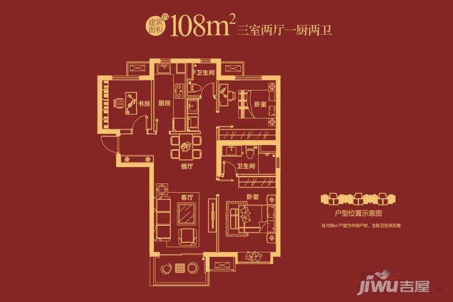 万科城润园3室2厅2卫108㎡户型图