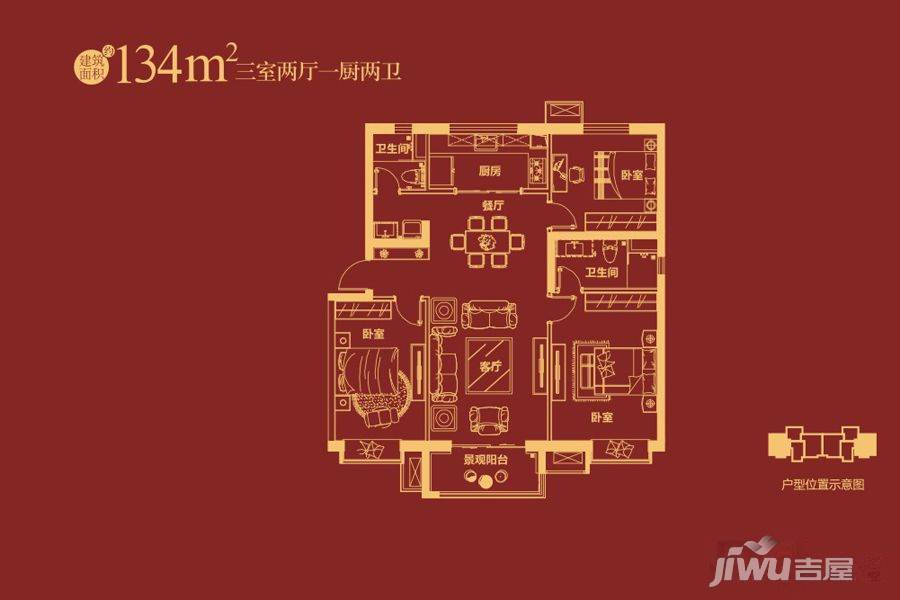 万科城润园3室2厅2卫134㎡户型图