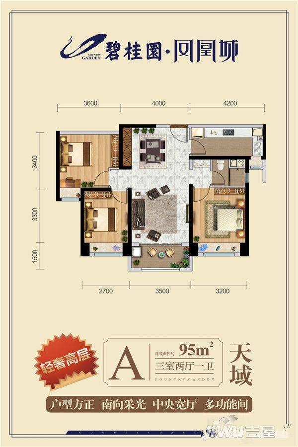 碧桂园凤凰城3室2厅2卫95㎡户型图