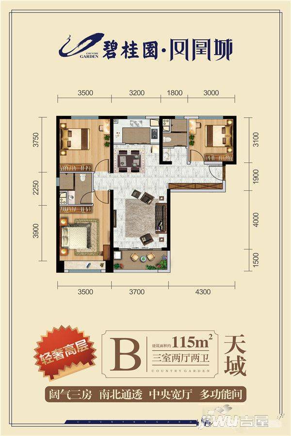 碧桂园凤凰城3室2厅2卫115㎡户型图