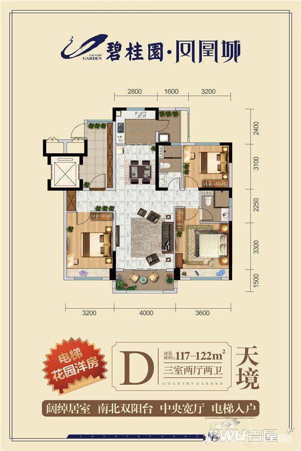 碧桂园凤凰城3室3厅2卫117㎡户型图