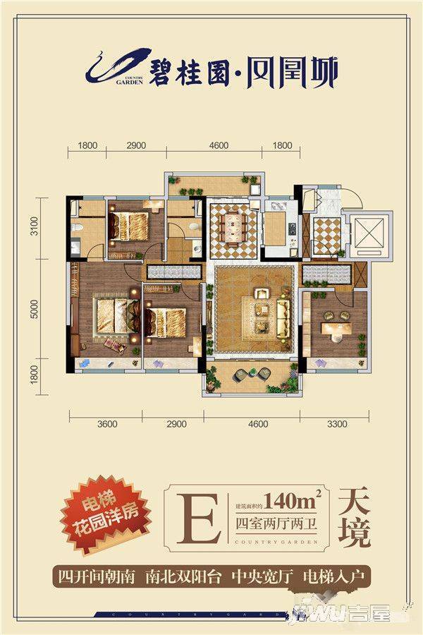 碧桂园凤凰城4室2厅2卫140㎡户型图