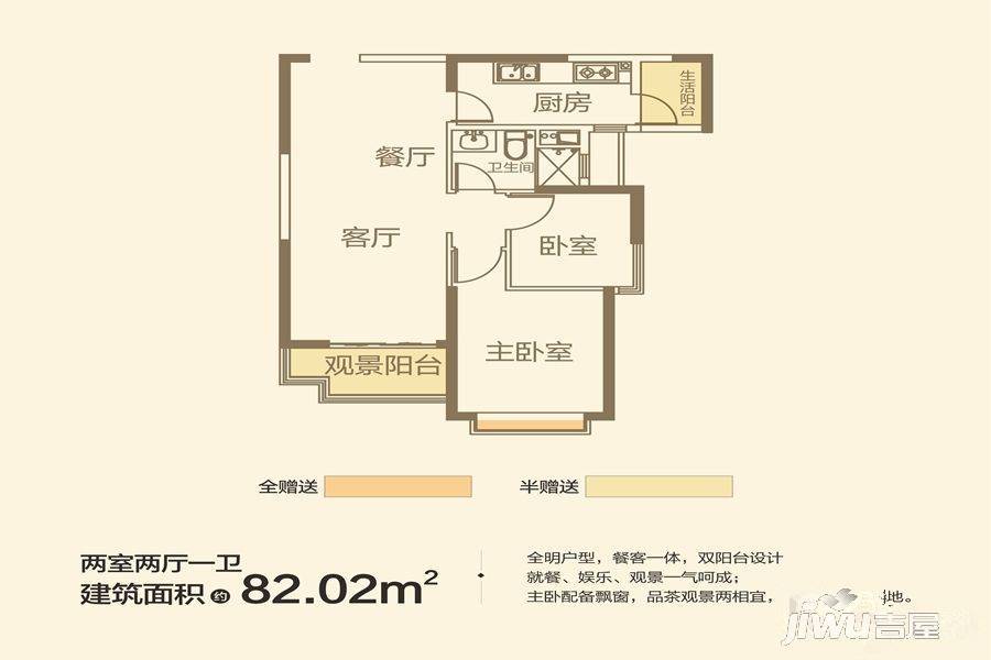 恒大都市广场2室2厅1卫82㎡户型图