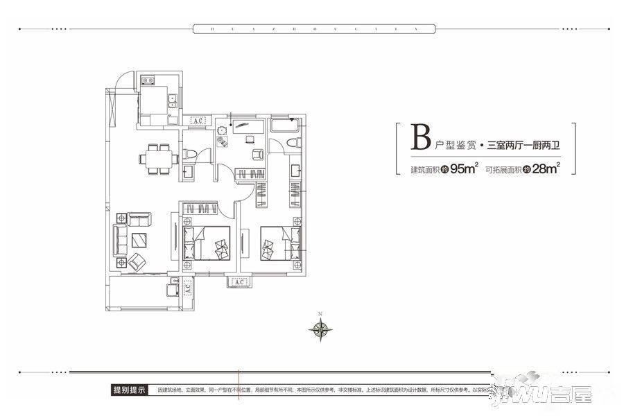 华洲城云顶3室2厅2卫95㎡户型图