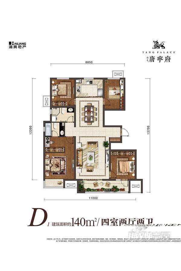 海亮唐寧府4室2厅2卫140㎡户型图